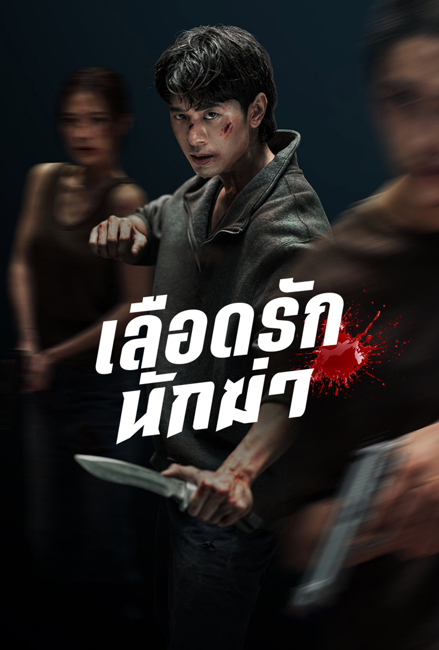 فيلم My Dearest Assassin 2026 مترجم