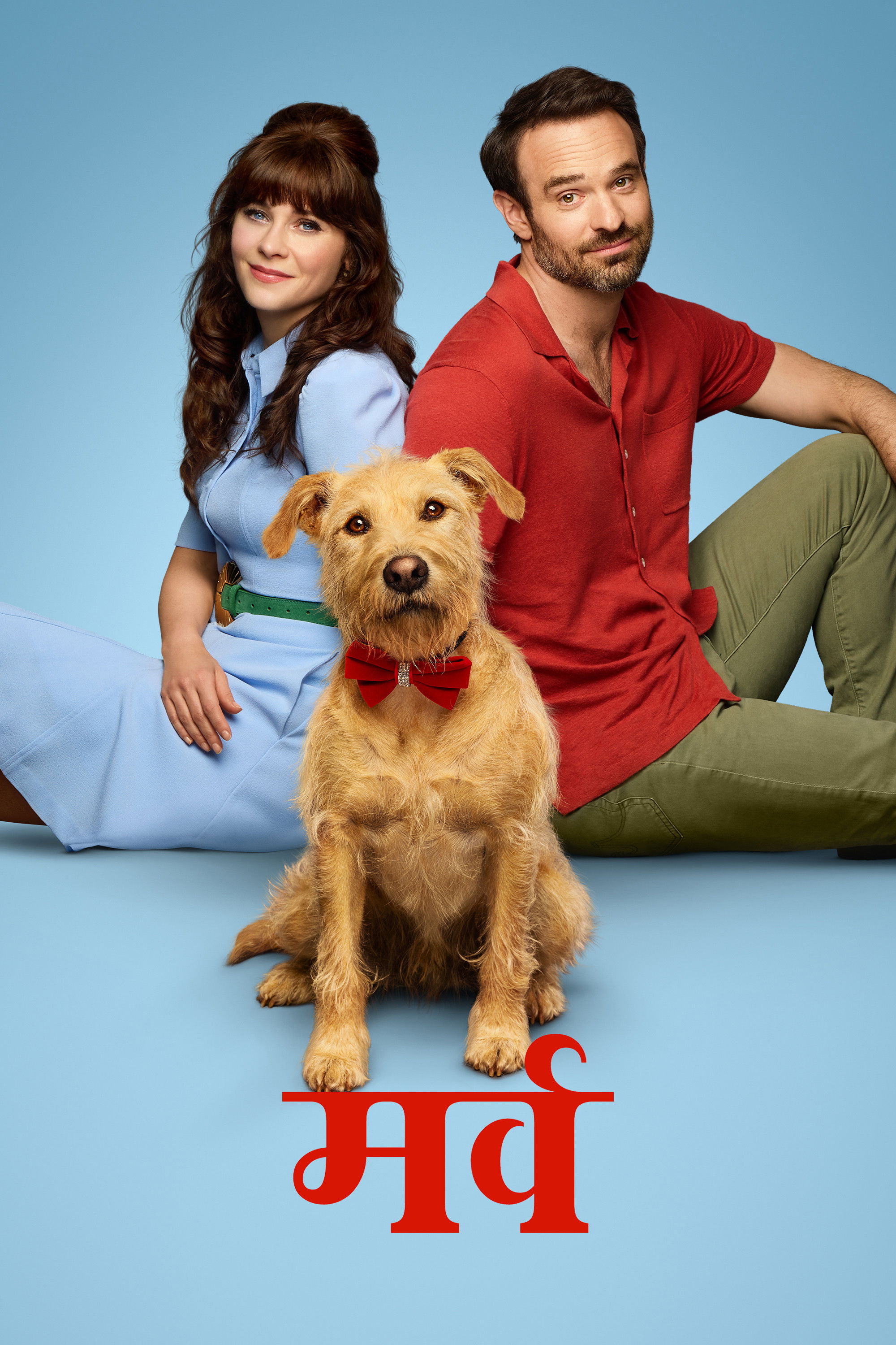 فيلم Merv 2025 مترجم