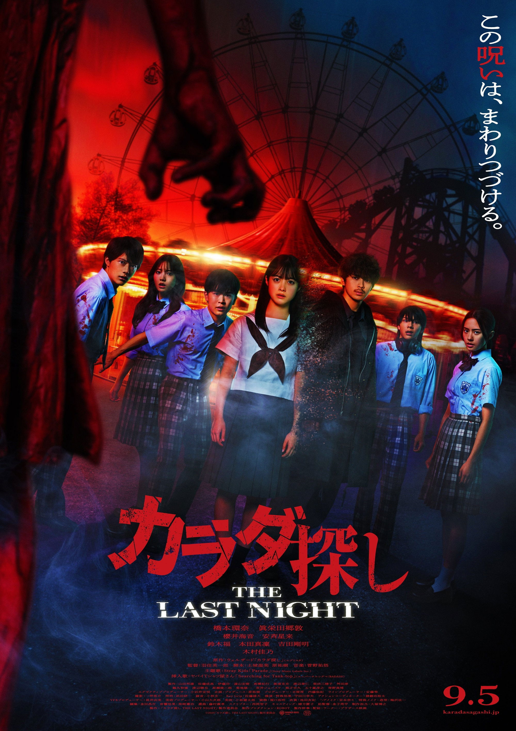 فيلم Karada Sagashi: The Last Night 2025 مترجم