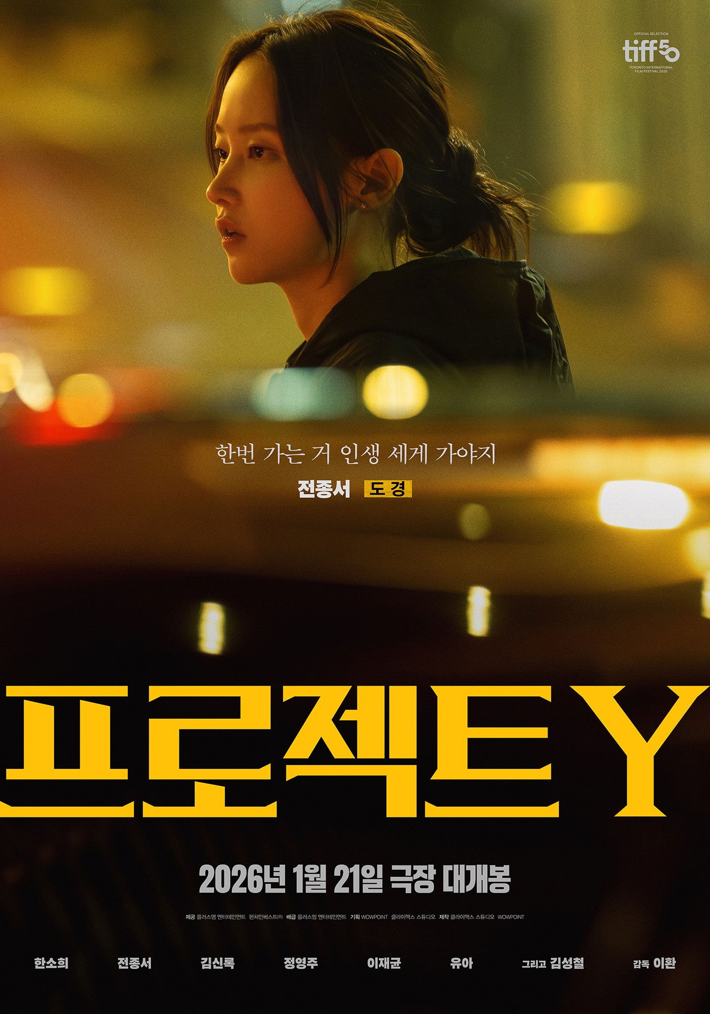 فيلم Project Y 2026 مترجم