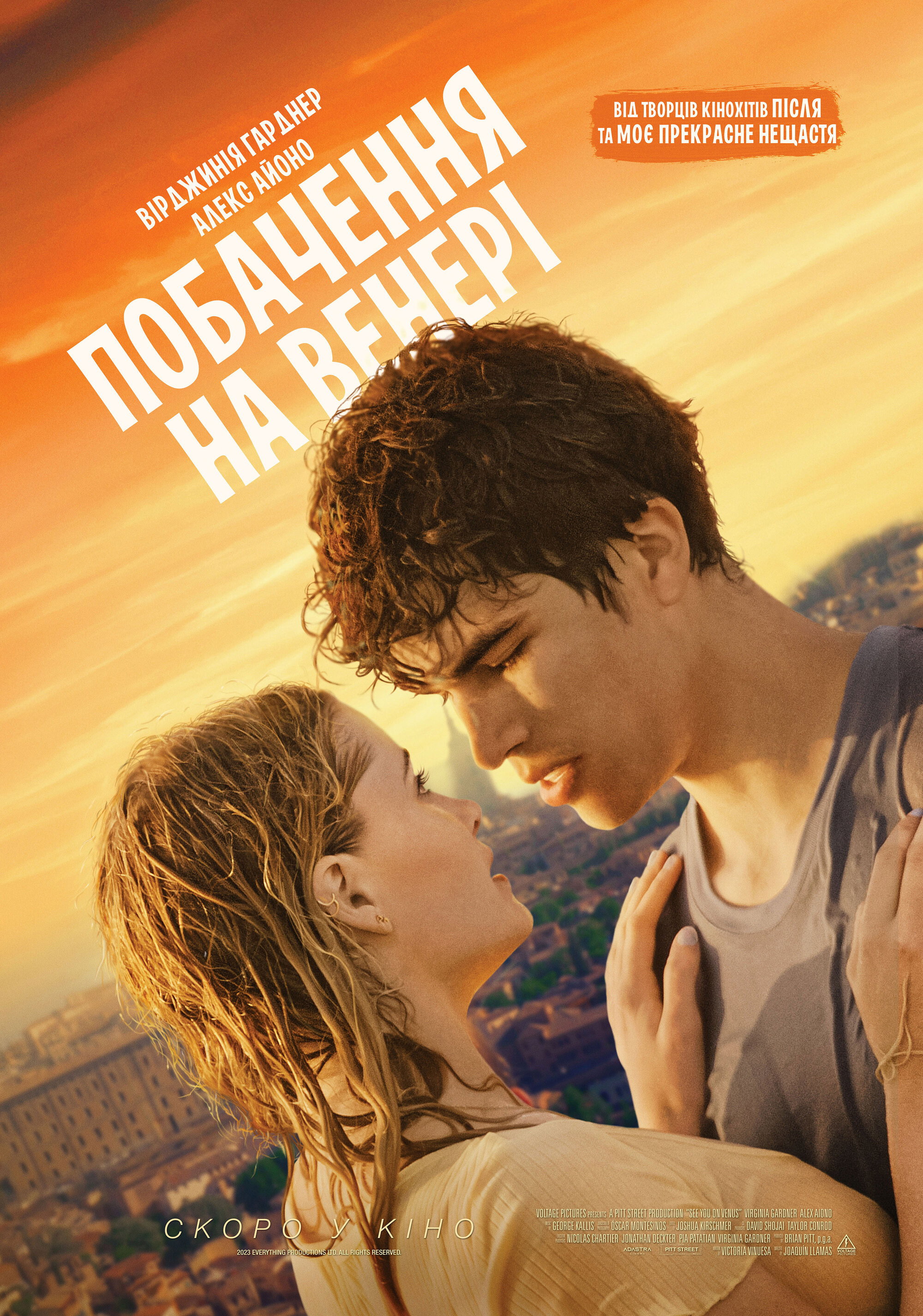 Побачення на Венері / See You on Venus (2023) TMDB poster