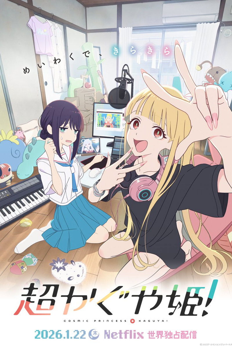 فيلم Cosmic Princess Kaguya! 2026 مترجم