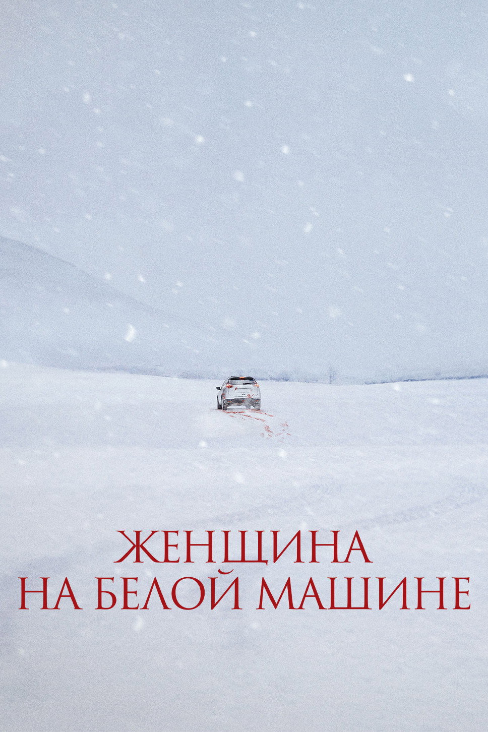 فيلم The Woman in the White Car 2022 مترجم