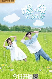 嘿，你大事很妙