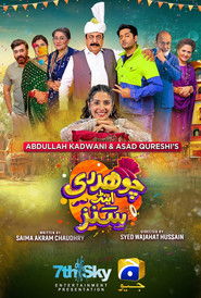 چوہدری اینڈ سنز