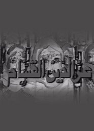 عز الدين القسام