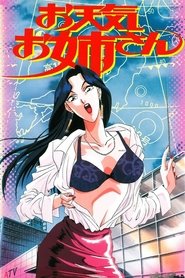 お天気お姉さん