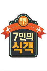 7인의 식객