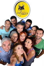 Την τύχη μου μέσα