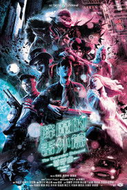 降魔的番外篇 - 首部曲