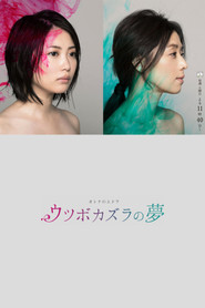 ウツボカズラの夢