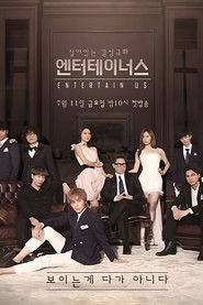 엔터테이너스