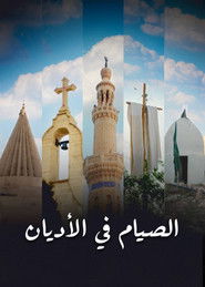 ‏الصيام في الأديان