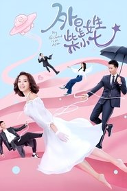 La mia ragazza è un alieno