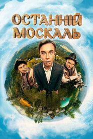 Останній москаль