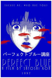パーフェクトブルー講座