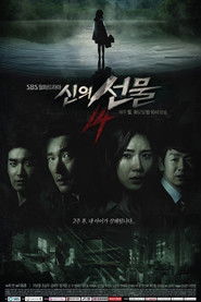 신의 선물 - 14일