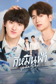 กี่หมื่นฟ้า