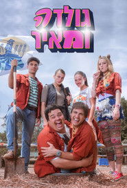 גולדה ומאיר