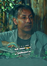 اكتشاف المجهول .. الأمازون