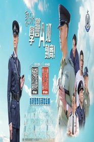 郭Sir！學警A班到齊！