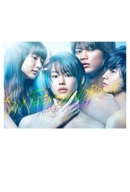 シックスティーン症候群