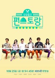 신상출시 편스토랑