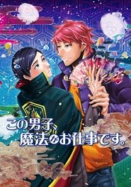 This Boy Is a Professional Wizard