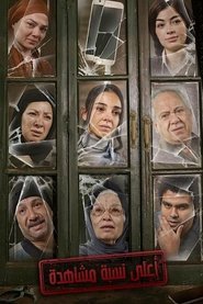 أعلى نسبة مشاهدة