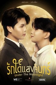 รักใต้แสงจันทร์