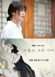 그렇고 그런 사이