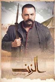 الزند - ذئب العاصي