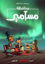 محافظة مسامير