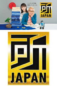 所JAPAN