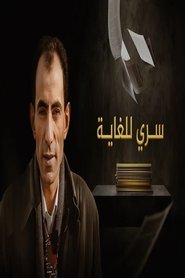 ‏سري للغاية