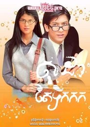 โซดา กับ ชาเย็น