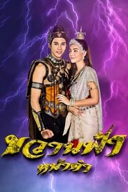 ขวานฟ้าหน้าดำ