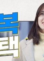 안 아파도 청춘이다