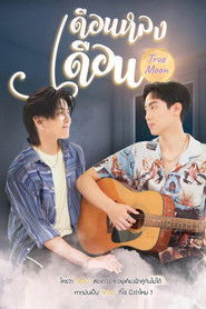 เดือนหลงเดือน