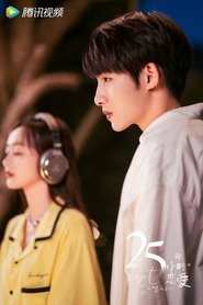 25小时恋爱