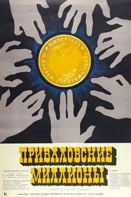 Poster Privalov's Millions 1973