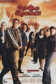 Poster A Difficult Mission 2006