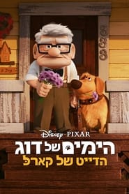 הדייט של קארל (2023)