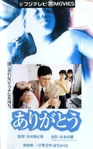 Poster Arigatou 1996