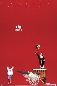 Poster חור בלבנה