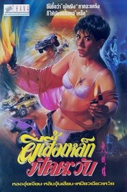 Poster Ms Butterfly 1993