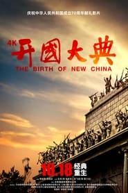 The Birth of New China (1989)