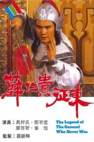 Poster The Legend Of The General Who Never Was 1985