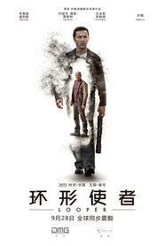 环形使者 (2012)
