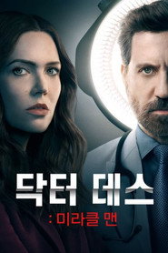 미라클 맨
